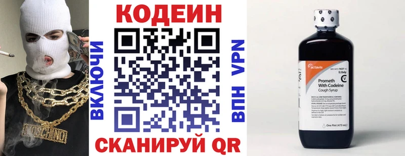 Кодеин Purple Drank  Купить закладки  Кстово 